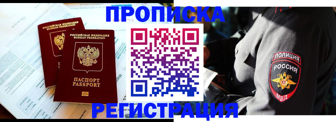 прописка в Карабулаке