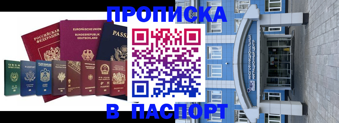 прописка штамп в Карабулаке